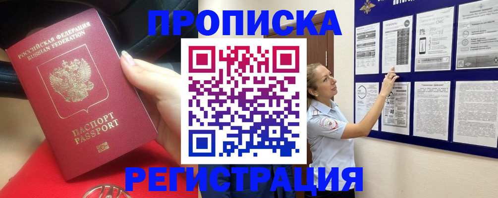 прописка гарантия в Петрозаводске