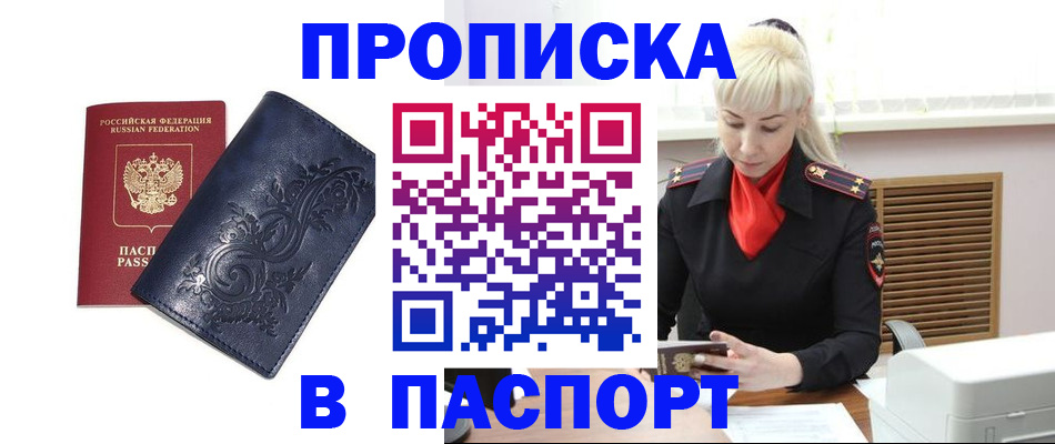 прописка в квартире в Петрозаводске